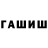 Гашиш hashish Said Komol